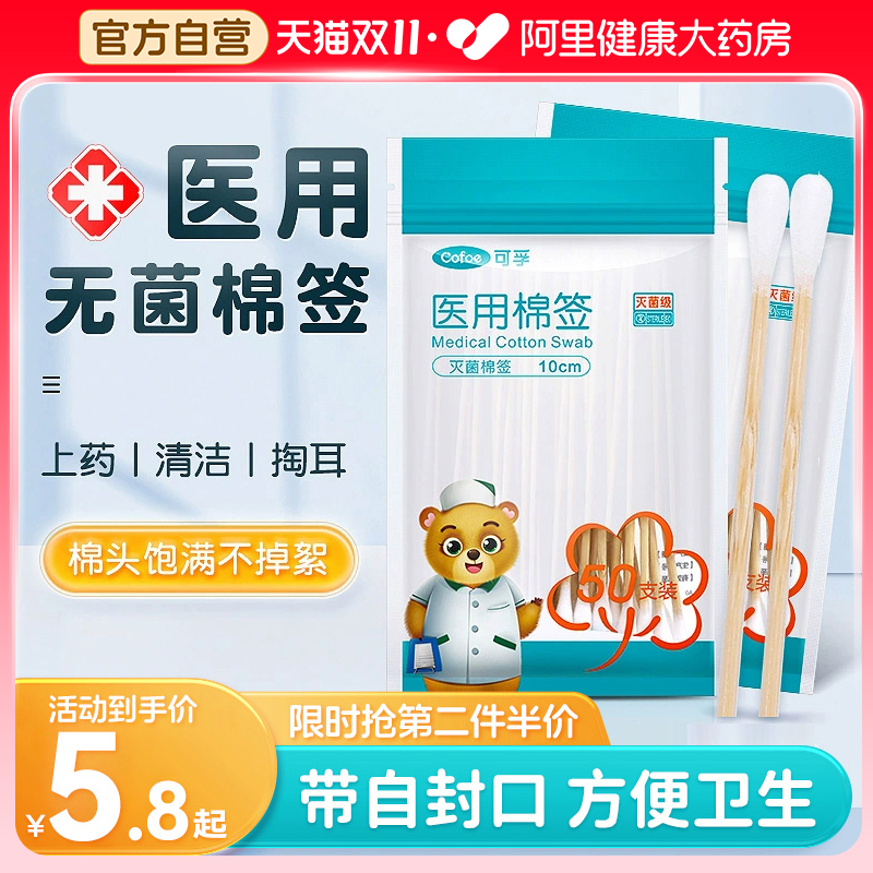 可孚医用灭菌棉签10cm大头棉棒