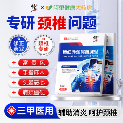 修正颈椎病脑供血不足压迫神经头晕疼痛膏贴热敷专用贴膏神器S
