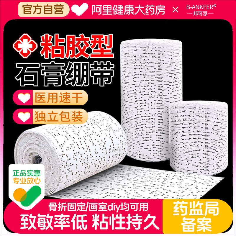 邦可慧医用骨折固定石膏绷带纱布