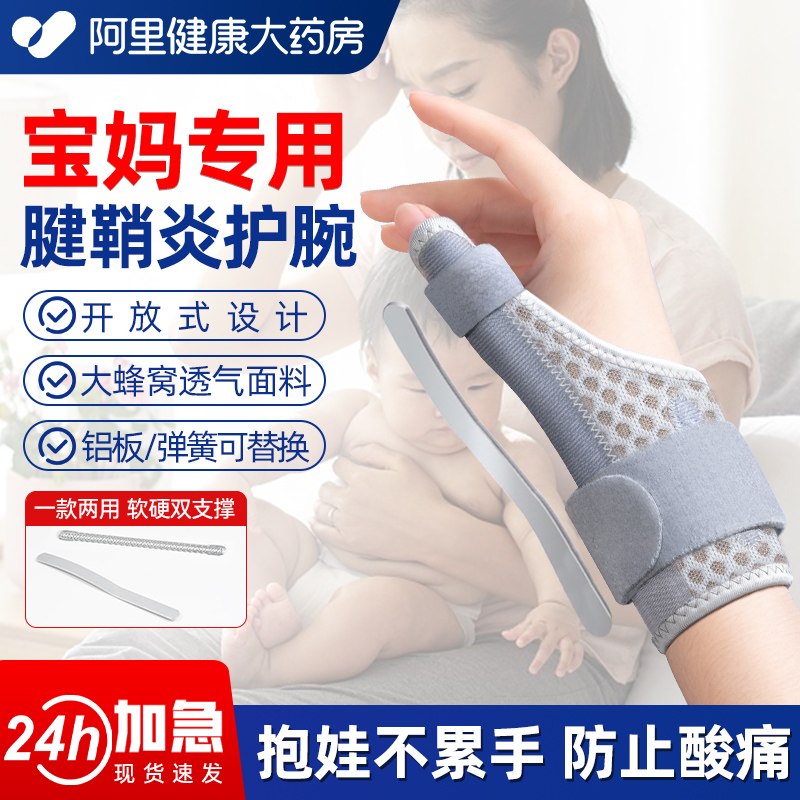 医用腱鞘炎大拇指保护套骨折固定支具手腕护腕护具手拇指关节扭伤