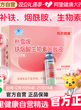 哈药朴雪牌铁烟酸生物素口服液补铁烟酰胺营养蓬头发护元气小