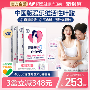 愛樂維活性葉酸復合維生素備孕孕期哺乳期小顆粒28片4周量 中國版