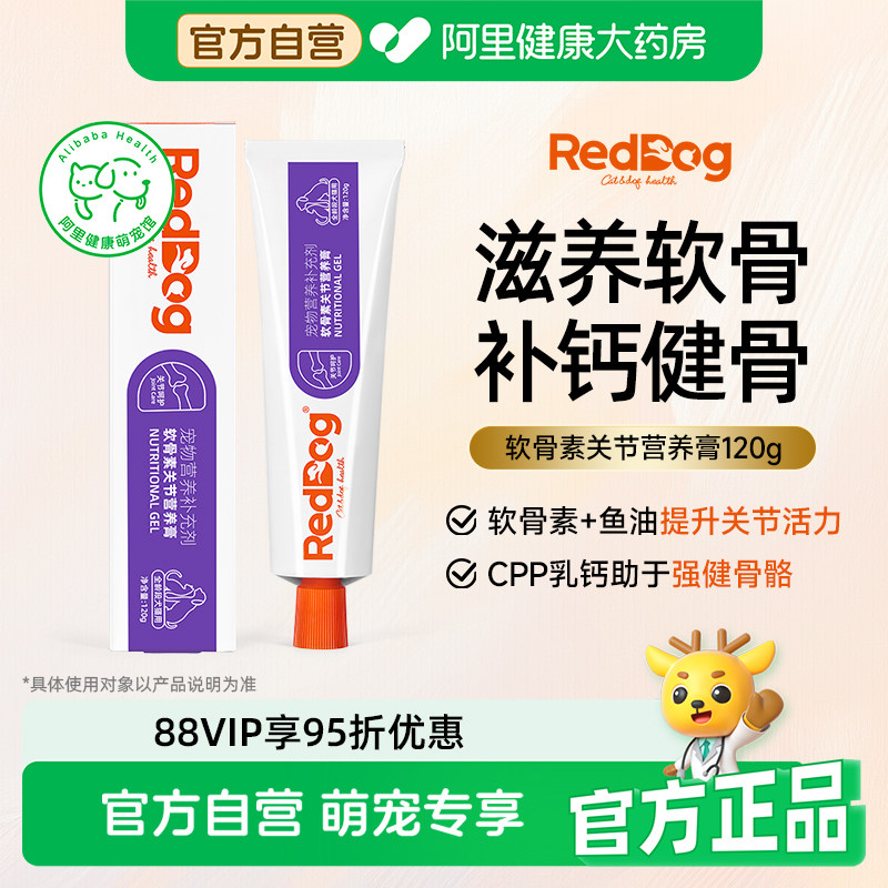 红狗猫咪狗狗关节膏钙片补钙呵护关节鲨鱼软骨素营养品营养膏120g