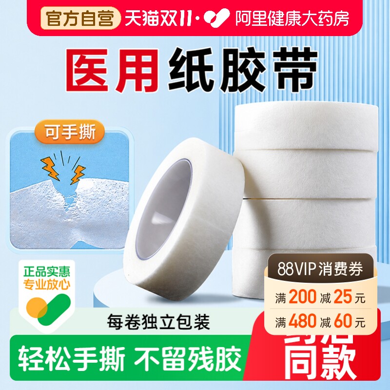医用胶布医疗透气过敏防纸质胶带伤口包扎护指手指固定贴无纺布