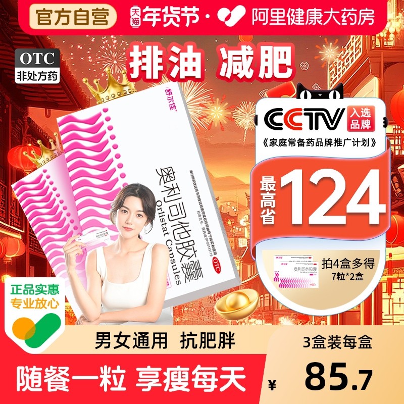 舒尔佳奥利司他胶囊瘦减肥药排油官网瘦身燃脂丸肠胃用药官方减脂