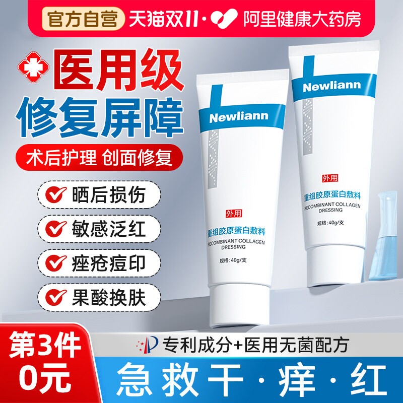医用重组三型人源化胶原蛋白修复敷料护理膜肌肤屏障受损修护凝胶