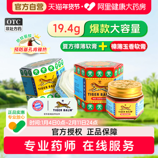 虎标万金油全家桶：复方樟薄软膏+樟薄玉香软膏皮肤发痒虎标止痒