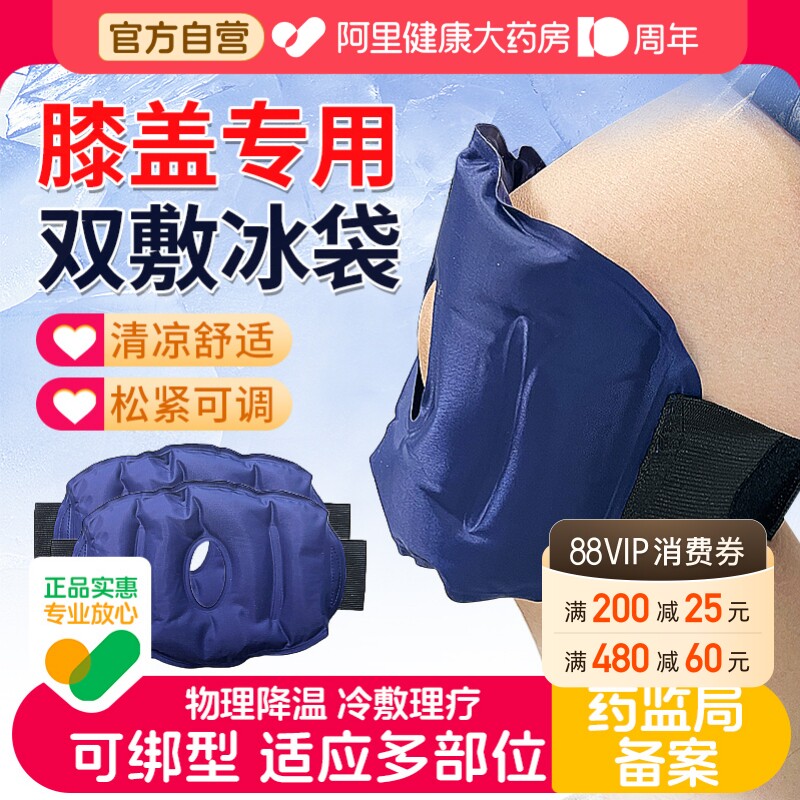 可绑医用护膝冰袋降温消肿冰敷										