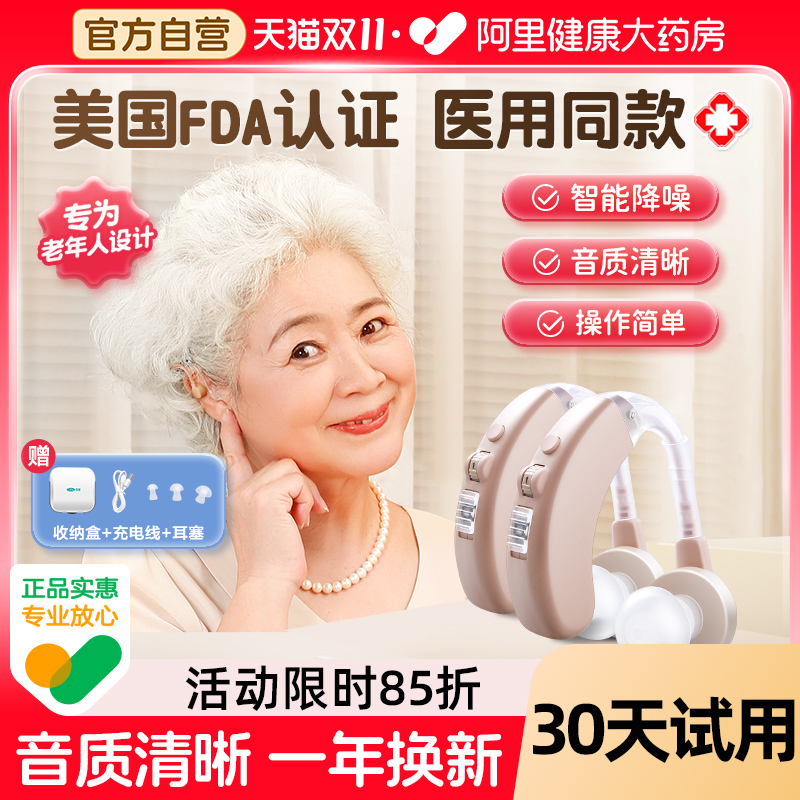 高清助听器【医用同款】可孚