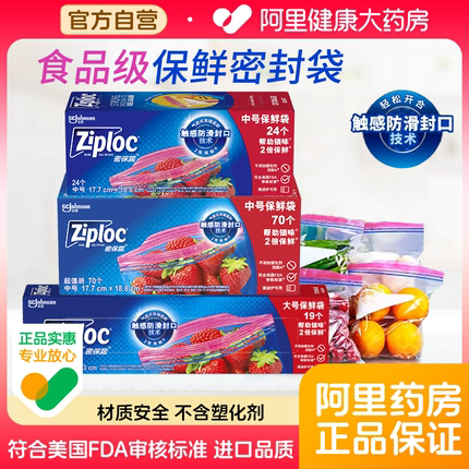 ziploc密保诺双链食品级保鲜密实袋家用食品袋专用冰箱收纳袋进口