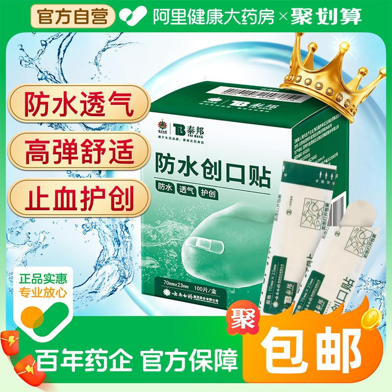 云南白药创可贴防水透气医用创口贴家用100片止血贴儿童防磨可爱怎么样,好用不?