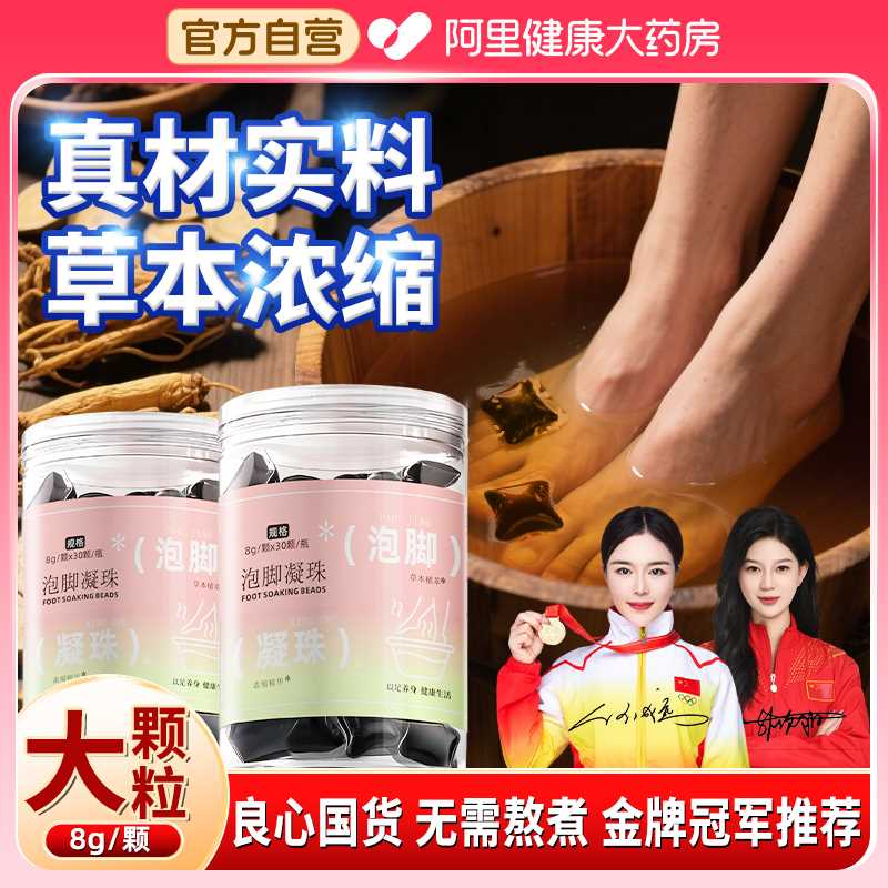 花椒泡脚药包凝珠去湿寒气助排汗睡眠艾草叶干姜红花足浴液男女士