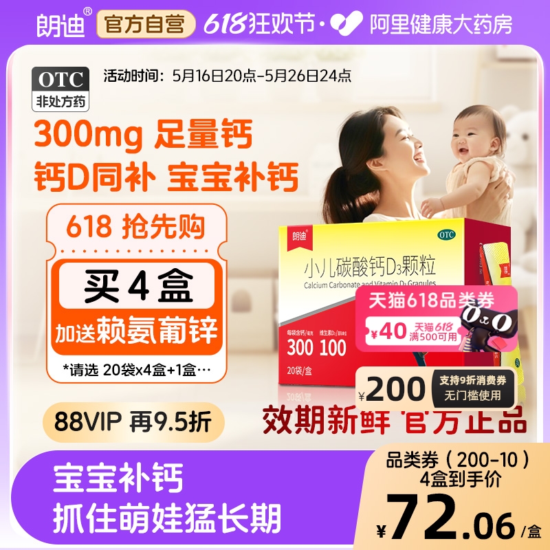 朗迪兒童鈣小兒碳酸鈣d3顆粒鈣鈣片20袋0-3歲乳鈣維生素d非液體鈣