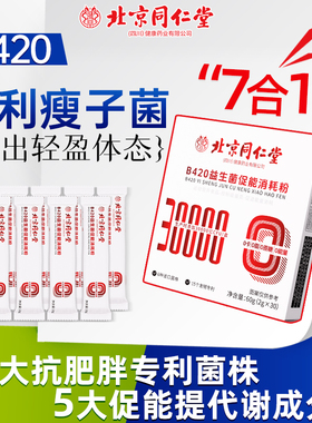 b420益生菌成人调理肠道便秘瘦子排油谢正品提高官方旗舰店肠胃