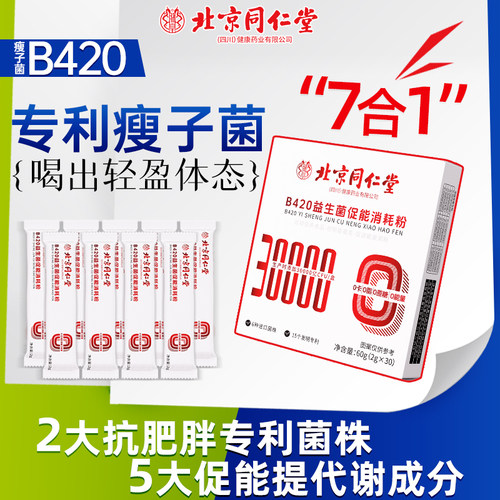 b420益生菌成人调理肠道便秘瘦子排油谢正品提高官方旗舰店肠胃