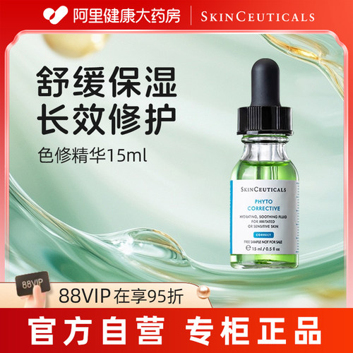 SKINCEUTICALS/修丽可色修精华15ml舒缓修护补水保湿修红面部提亮