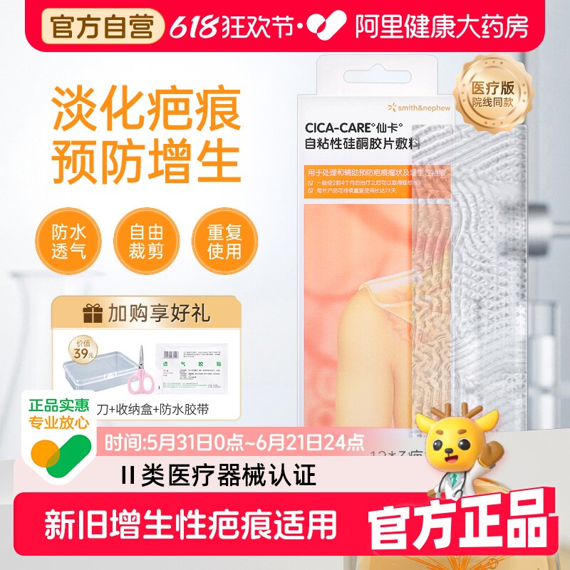 仙卡疤痕贴医用硅酮凝胶剖腹产甲状腺术后疤痕增生修复儿童去疤贴