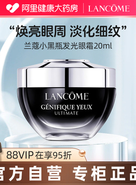Lancome/兰蔻发光眼霜小黑瓶淡化细纹黑眼圈紧致眼周肌底精华官方