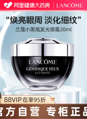 Lancome/兰蔻发光眼霜小黑瓶淡化细纹黑眼圈紧致眼周肌底精华官方