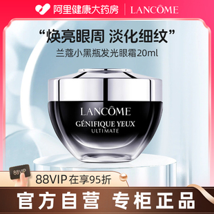 Lancome/兰蔻发光眼霜小黑瓶淡化细纹黑眼圈紧致眼周肌底精华官方