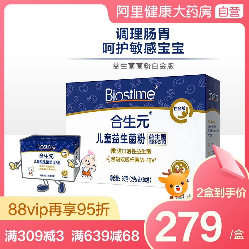 BIOSTIME/合生元儿童益生菌粉白金版（M-16V）30袋装