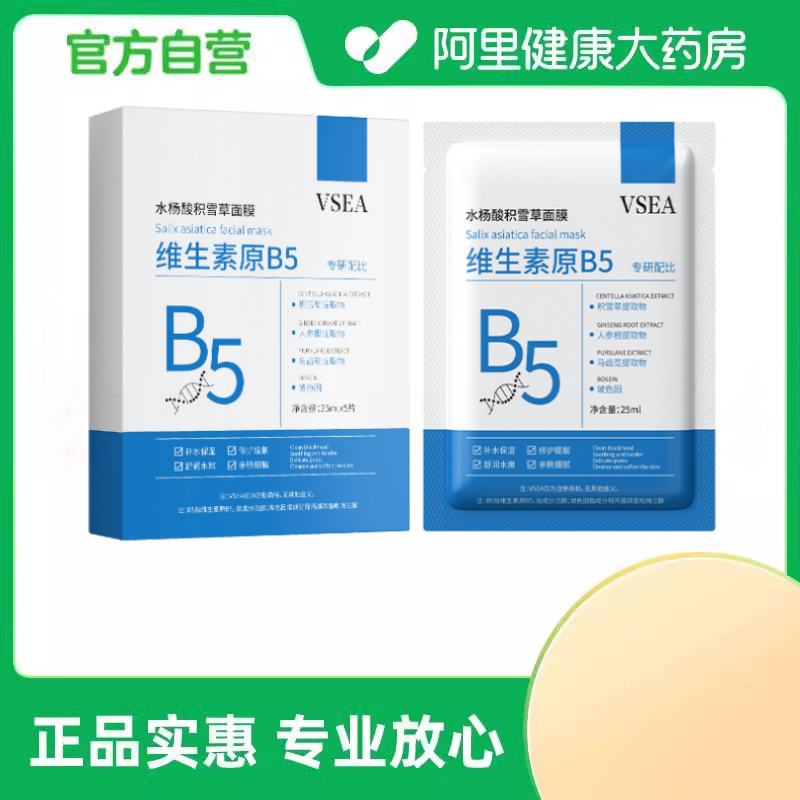 vsea水杨酸积雪草面膜25ml*5片图片