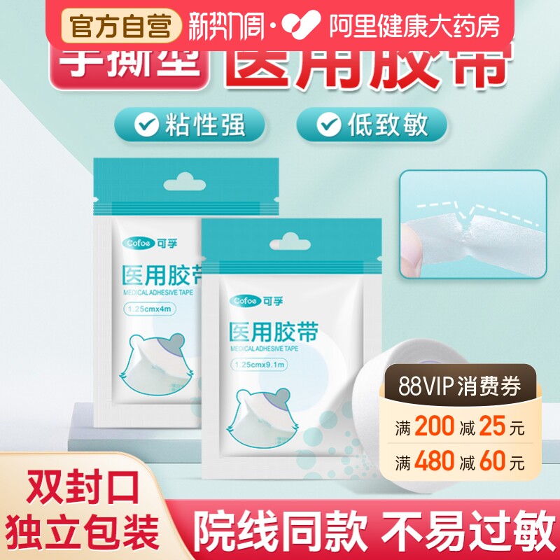 院线同款】医用纸胶布可手撕胶带图片