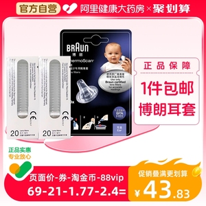 Braun/博朗耳温枪体温计耳套40个6520 6525 3030专用LF40通用原装