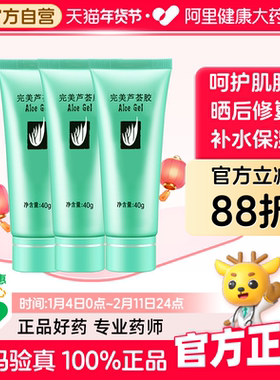 Perfect/完美芦荟胶3支装晒后修护消痘淡印温和补水保湿面霜正品