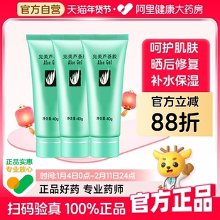 Perfect/完美芦荟胶3支装晒后修护消痘淡印温和补水保湿面霜正品