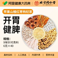 [Рекомендуется для пищеварения, снятия усталости и крепкого сна] Чай из яблок, боярышника, красных фиников и волчицы 40 пакетиков