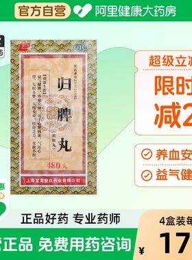 上龙归脾丸浓缩养血脱发白发杏林泰健脾失眠多梦正品官方旗舰店