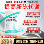 21金维他复合维生素b族提高新陈代谢b1促进b2正品官方旗舰店减脂