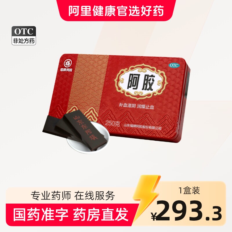 福牌阿胶块福胶250g鲜炖阿胶固元膏山东东阿胶糕片正品官方旗舰店