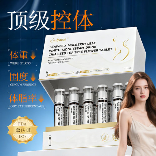 【升级199.0Pro】售后保障 超模同款 温和控脂 拒绝智商税