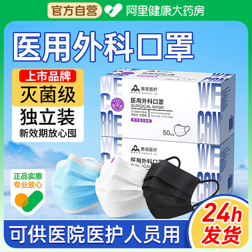 奥美医疗医用外科口罩丨院线同款