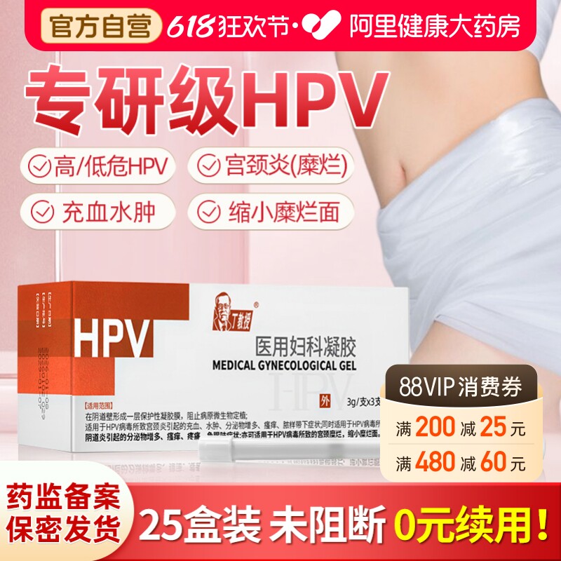 医用级HPV病毒妇科凝胶卡波姆非生物蛋白敷料干扰素转宫颈阴道栓J