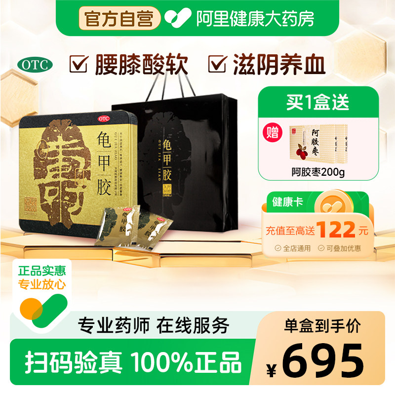 东阿阿胶龟甲胶官方正品山东胶片药房补肾阴虚龟板龟胶旗舰店