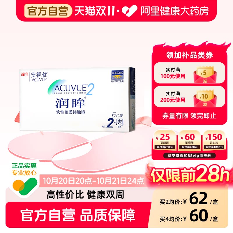 强生安视优润眸双周抛6片隐形近视眼镜舒适透氧半月抛官方旗舰店