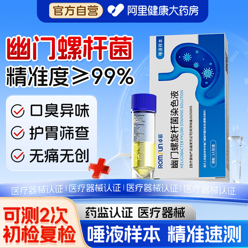 胃幽门螺旋杆菌检测试纸非c碳14吹气卡快速自测螺杆菌医用级自检