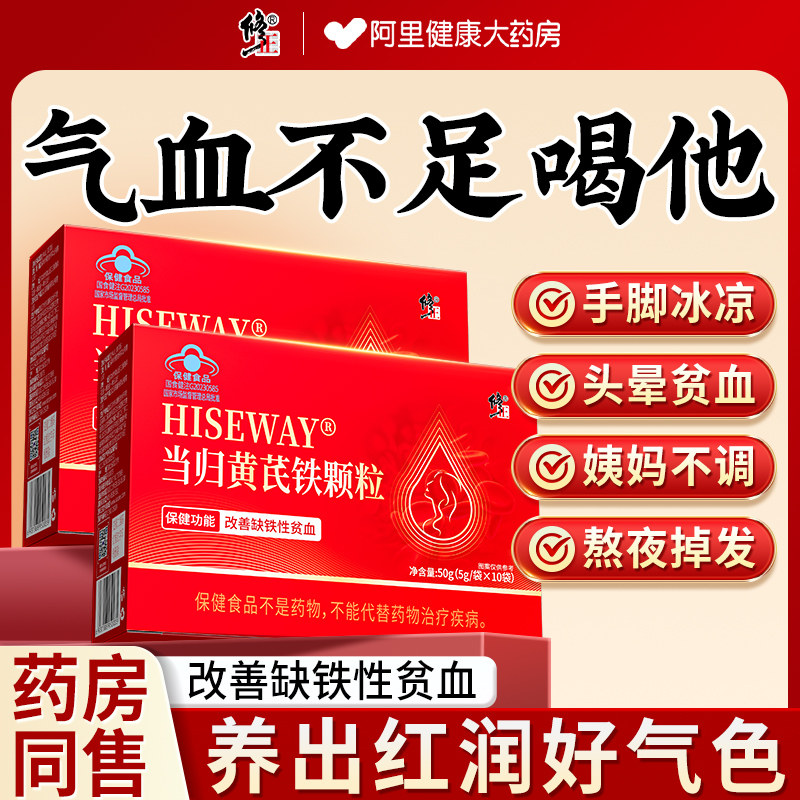 修正当归黄芪铁颗粒铁剂补血铁片女性贫血补气养血调理补气血官方 - 实物图