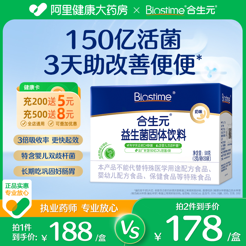 合生元益生菌呵护肠道健康