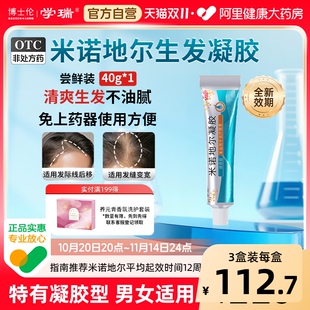 学瑞米诺地尔凝胶女士官方旗舰店男士特有凝胶型生发博士伦药房