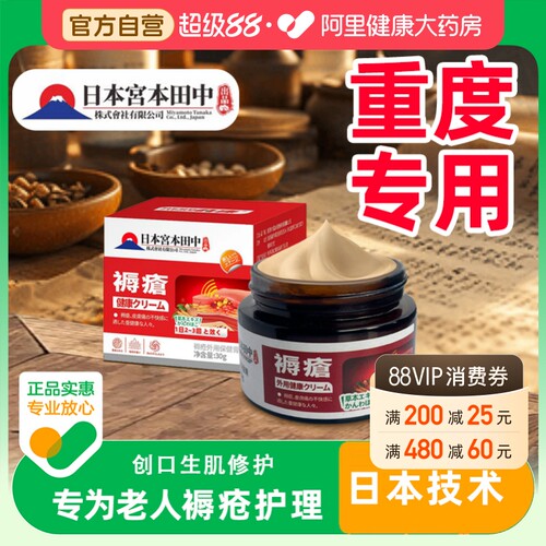日本褥腐疮膏老人臀部外用官方旗舰店重褥创伤口生快速肌愈合正品