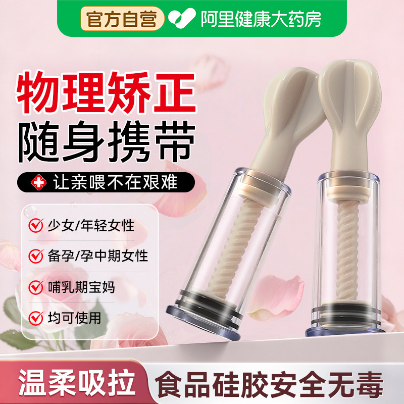 乳头内陷矫正器扁平短小少女凹陷牵引器吸乳头纠正器手动产妇孕妇