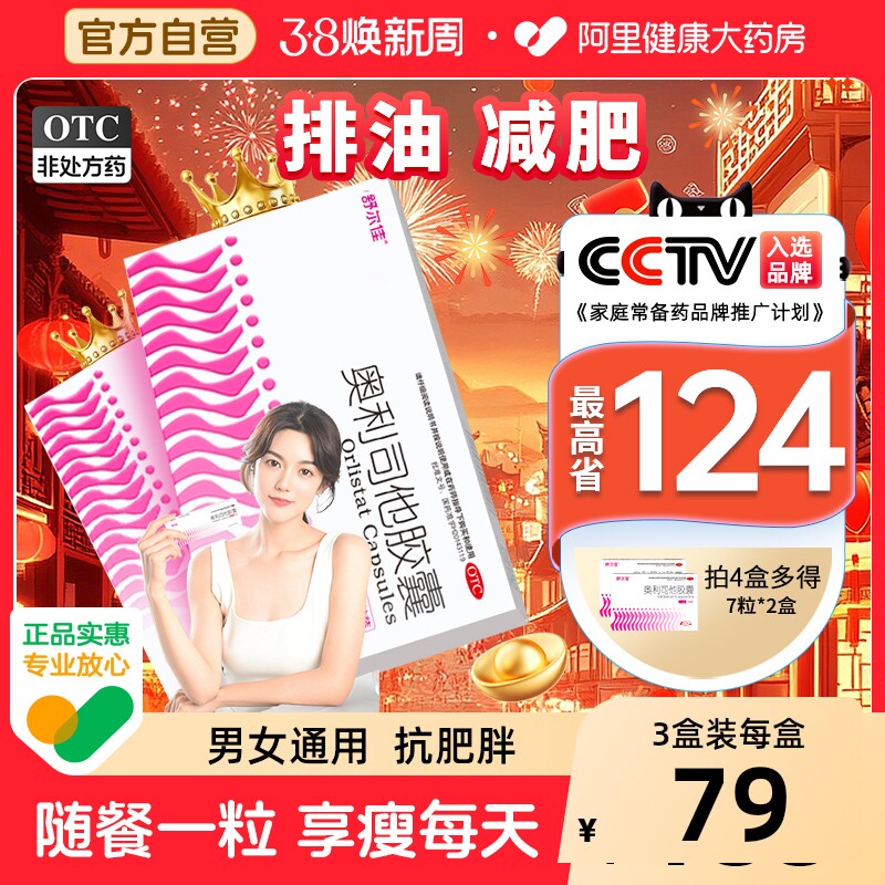 舒尔佳奥利司他胶囊瘦减肥药排油官网瘦身燃脂丸肠胃用药官方减脂