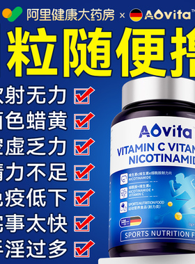 烟酰胺维生素C维生素E男士专医用咀嚼片复合维生素正品官方旗舰店