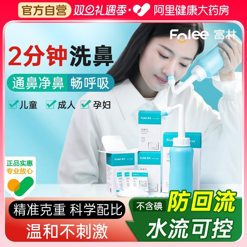 洗鼻器生理性盐水通鼻净鼻