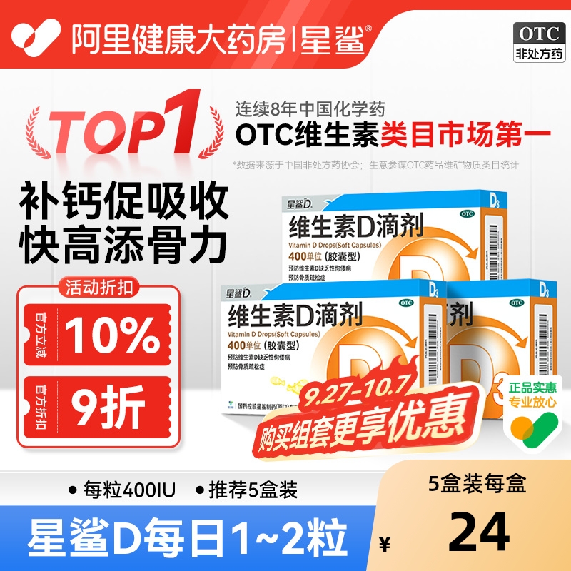 星鲨维生素D滴剂d3钙片儿童婴幼儿软胶囊孕妇官方婴儿旗舰店vd