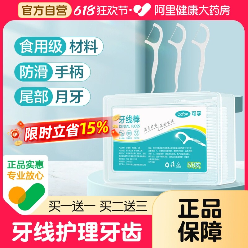 可孚牙线超细家庭装袋装随身牙线盒正品一次性护理牙签线剔牙线棒